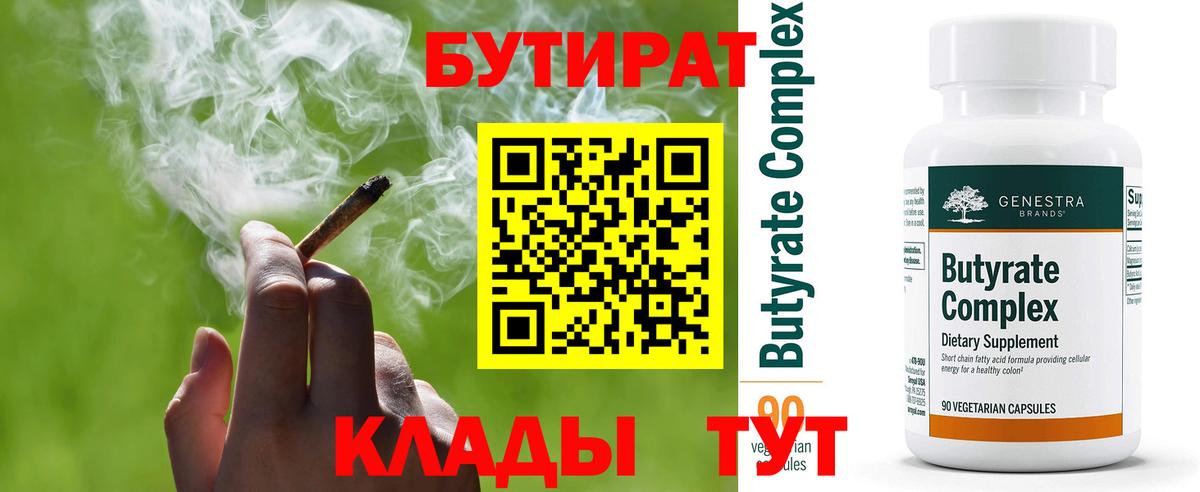 БУТИРАТ бутик Самара
