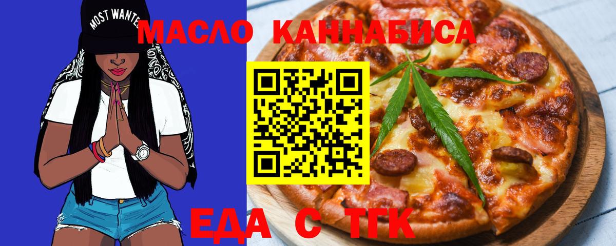 Самара  Еда ТГК конопля  Вход с VPN 