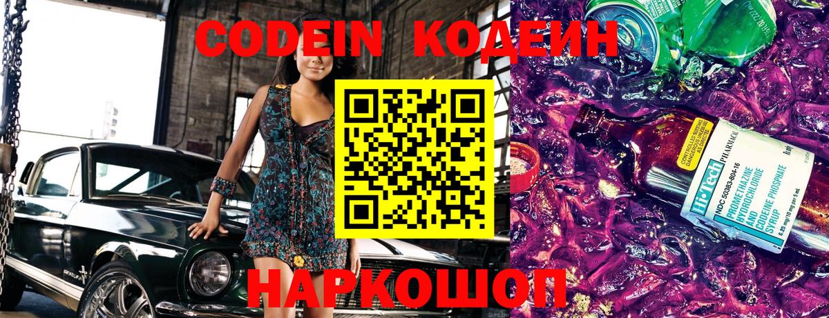 Codein Purple Drank  Кодеиновый сироп Lean Purple Drank  Самара  Вход с VPN 