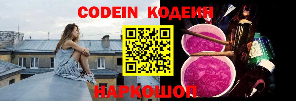 Codein Purple Drank Самара