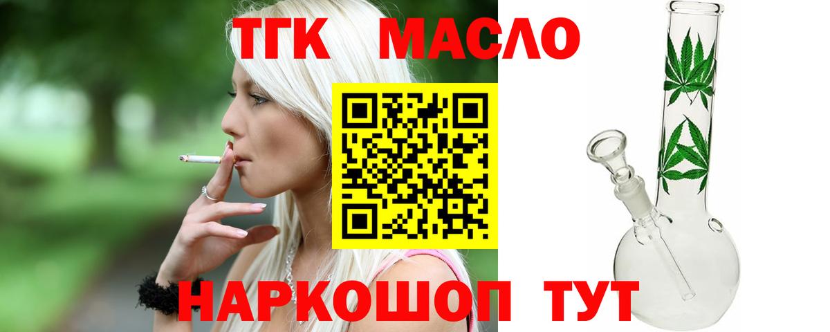 ТГК гашишное масло Самара